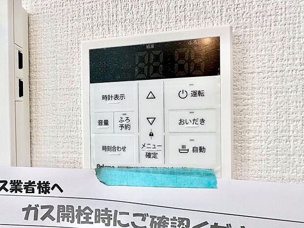 給湯器リモコンで家事もスムーズに。