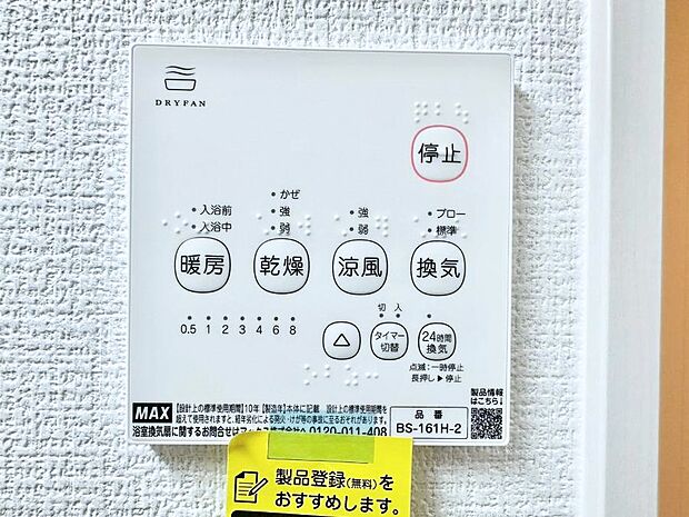 浴室涼風暖房換気乾燥機付きなので、お天気が悪い日のお洗濯も安心!