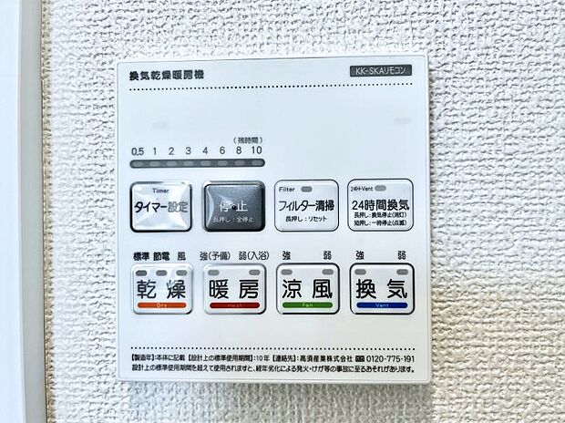 浴室涼風暖房換気乾燥機付きなので、お天気が悪い日のお洗濯も安心!