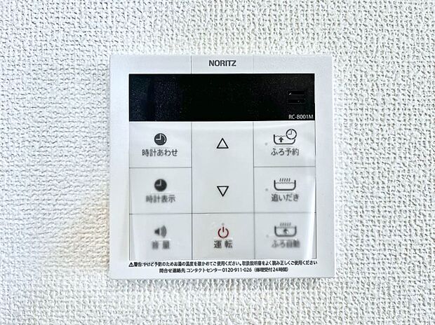 給湯器リモコンで家事もスムーズに。