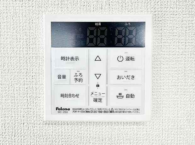 給湯器リモコンで家事もスムーズに。