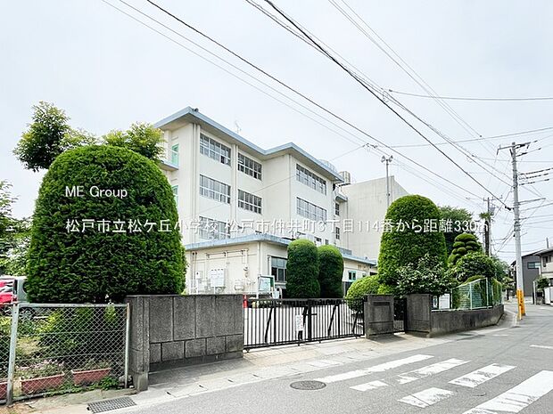 小学校 330m 松戸市立松ケ丘小学校