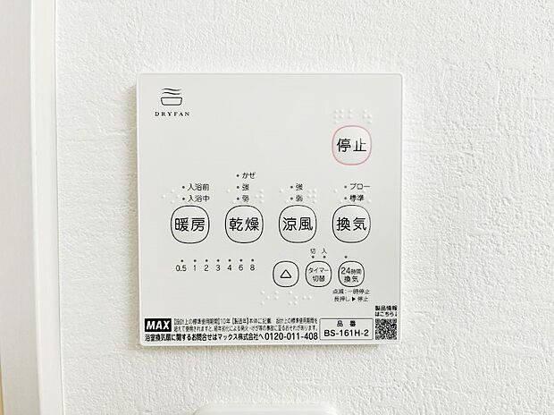 浴室涼風暖房換気乾燥機付きなので、お天気が悪い日のお洗濯も安心!
