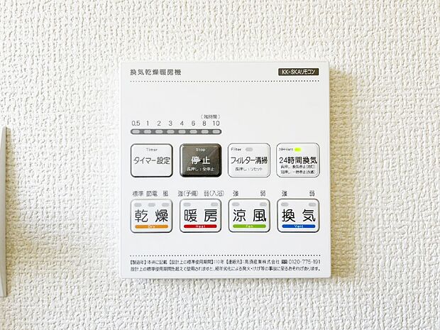 浴室涼風暖房換気乾燥機付きなので、お天気が悪い日のお洗濯も安心！