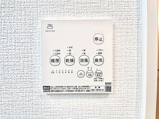 浴室涼風暖房換気乾燥機付きなので、お天気が悪い日のお洗濯も安心!