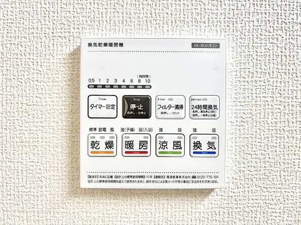 浴室涼風暖房換気乾燥機付きなので、お天気が悪い日のお洗濯も安心!