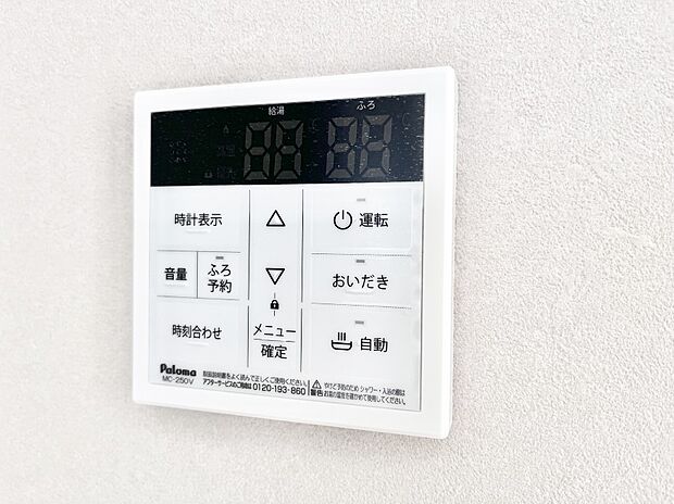 給湯器リモコンで家事もスムーズに。