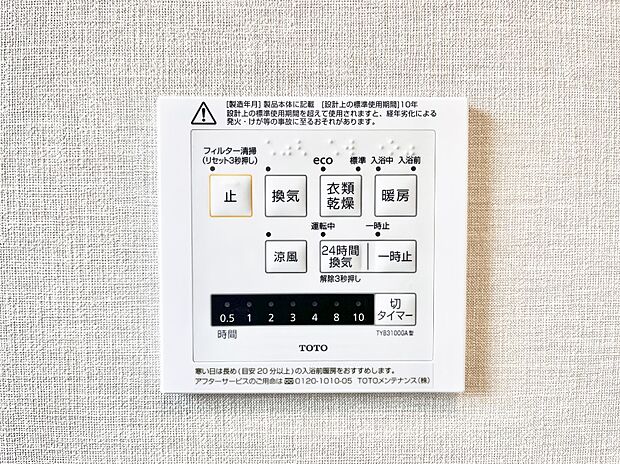 浴室涼風暖房換気乾燥機付きなので、お天気が悪い日のお洗濯も安心!