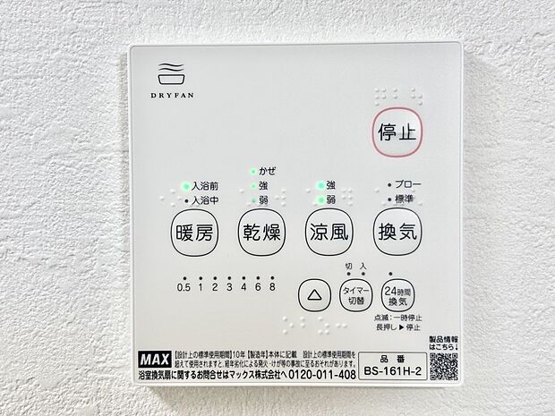 浴室涼風暖房換気乾燥機付きなので、お天気が悪い日のお洗濯も安心！