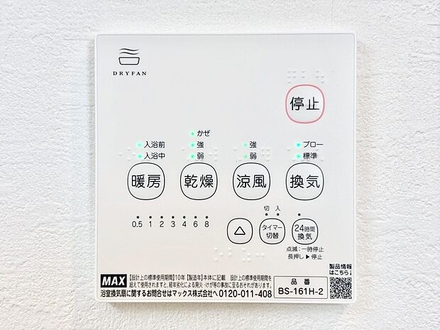 浴室涼風暖房換気乾燥機付きなので、お天気が悪い日のお洗濯も安心!