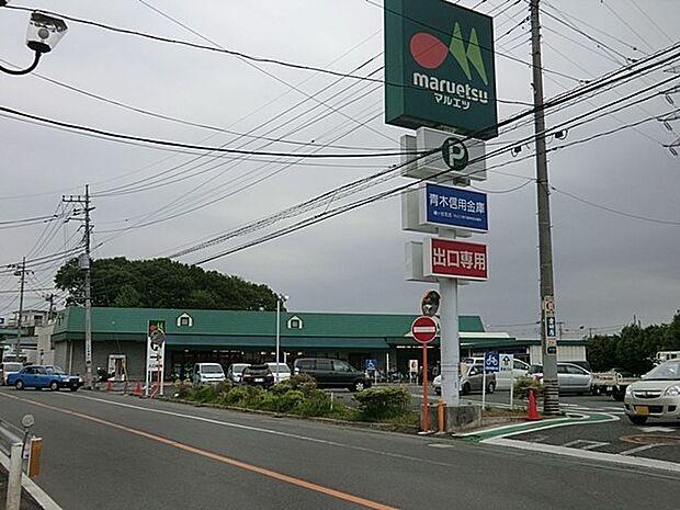 スーパー 700m マルエツ安行慈林店