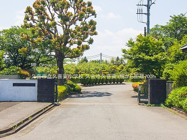 小学校 700m 久喜市立久喜東小学校