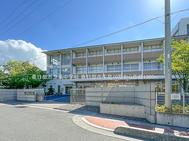 中学校 1360m 春日部市立東中学校