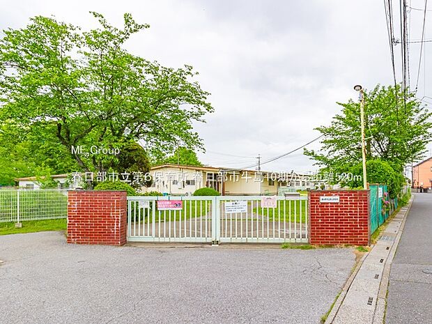 幼稚園・保育園 520m 春日部市立第6保育所