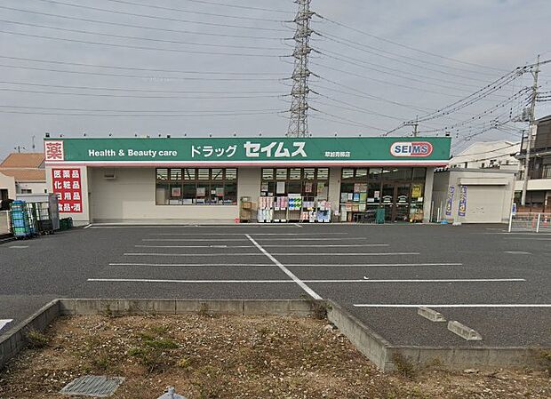 ドラッグストア 900m ドラッグセイムス 草加青柳店