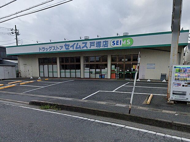 ドラッグストア 1120m ドラッグセイムス 戸塚店