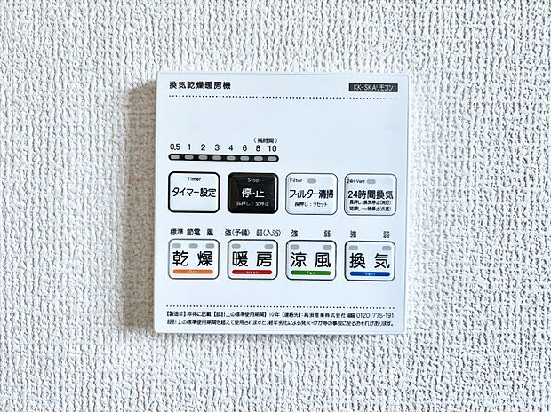 浴室涼風暖房換気乾燥機付きなので、お天気が悪い日のお洗濯も安心!