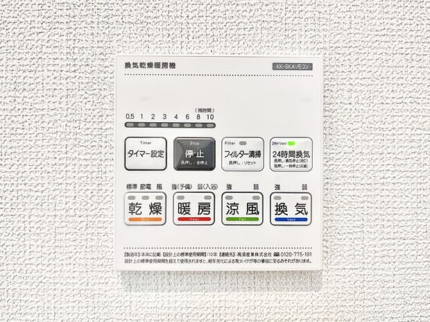 浴室涼風暖房換気乾燥機付きなので、お天気が悪い日のお洗濯も安心!