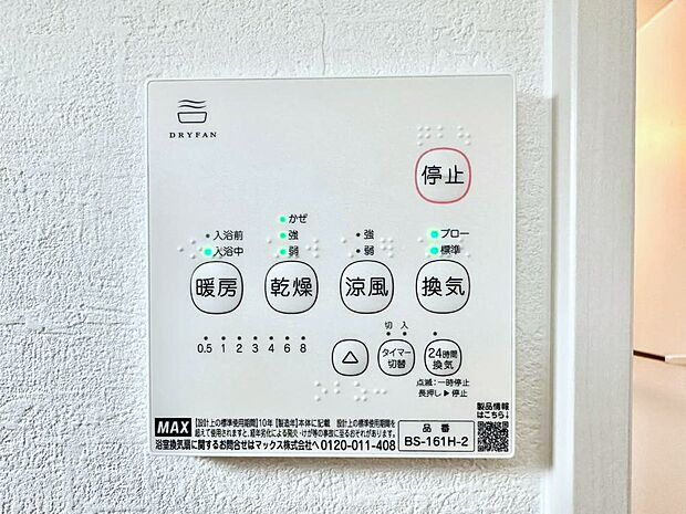 浴室涼風暖房換気乾燥機付きなので、お天気が悪い日のお洗濯も安心!