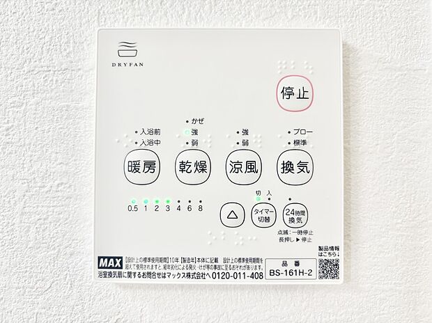 浴室涼風暖房換気乾燥機付きなので、お天気が悪い日のお洗濯も安心!