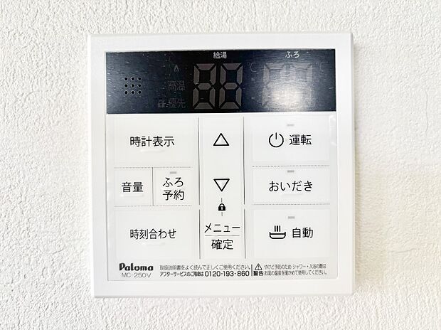 給湯器リモコンで家事もスムーズに。