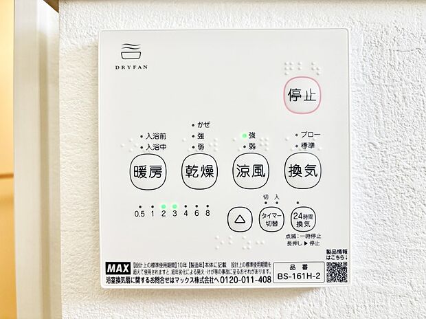 浴室涼風暖房換気乾燥機付きなので、お天気が悪い日のお洗濯も安心!