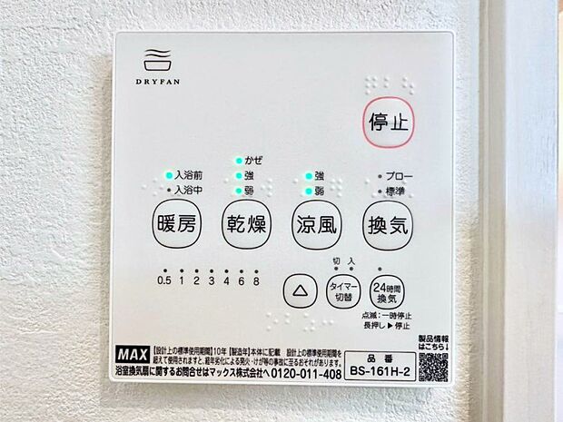 浴室涼風暖房換気乾燥機付きなので、お天気が悪い日のお洗濯も安心！