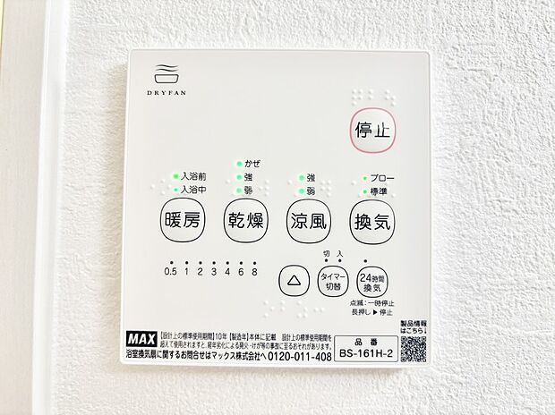 浴室涼風暖房換気乾燥機付きなので、お天気が悪い日のお洗濯も安心！