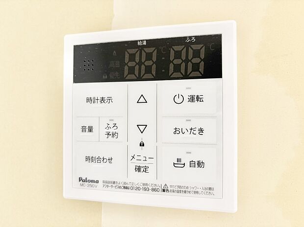 給湯器リモコンで家事もスムーズに。