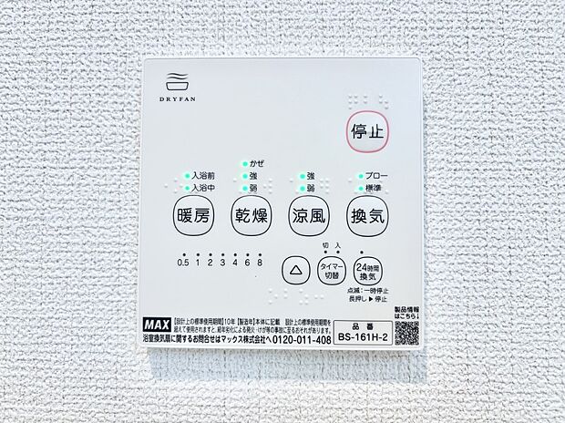 浴室涼風暖房換気乾燥機付きなので、お天気が悪い日のお洗濯も安心!