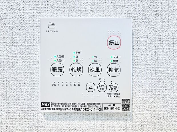 浴室涼風暖房換気乾燥機付きなので、お天気が悪い日のお洗濯も安心!