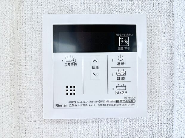 給湯器リモコンで家事もスムーズに。