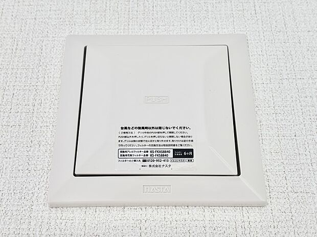 新鮮な空気をお部屋に取り込んで停滞していた「悪い空気」を追い出して健康的な毎日を送りましょう。