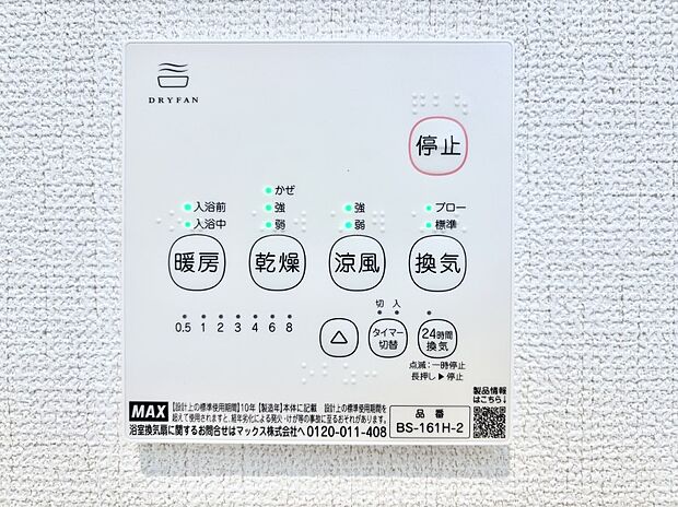 浴室涼風暖房換気乾燥機付きなので、お天気が悪い日のお洗濯も安心!