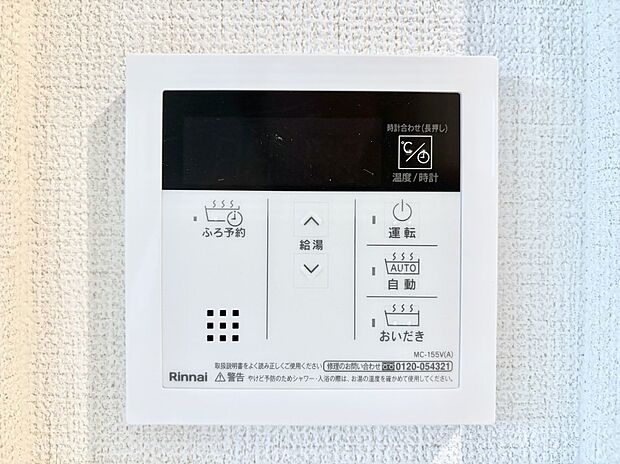 給湯器リモコンで家事もスムーズに。