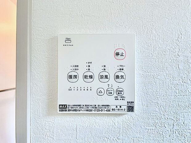 浴室涼風暖房換気乾燥機付きなので、お天気が悪い日のお洗濯も安心!