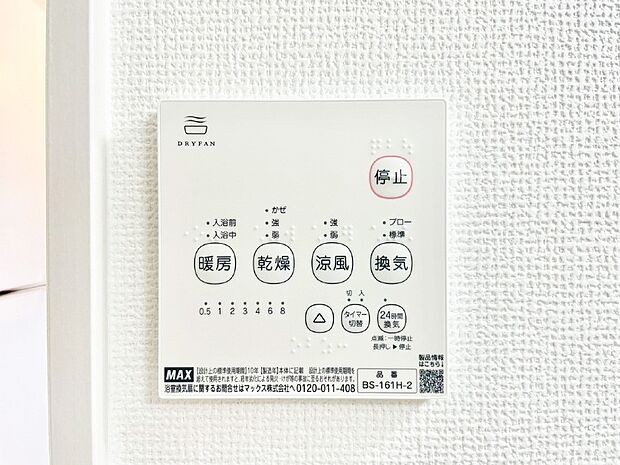 浴室涼風暖房換気乾燥機付きなので、お天気が悪い日のお洗濯も安心!