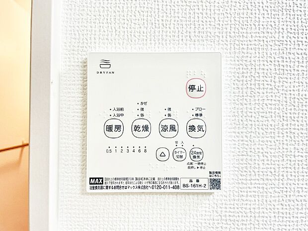 浴室涼風暖房換気乾燥機付きなので、お天気が悪い日のお洗濯も安心!