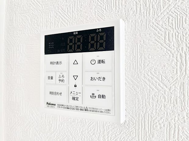 給湯器リモコンで家事もスムーズに。
