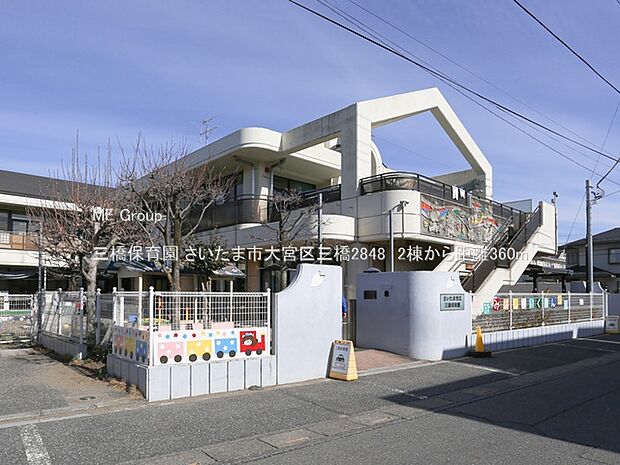 幼稚園・保育園 360m 三橋保育園