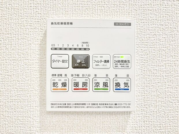 浴室涼風暖房換気乾燥機付きなので、お天気が悪い日のお洗濯も安心!