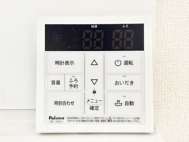 給湯器リモコンで家事もスムーズに。