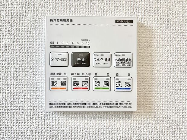浴室涼風暖房換気乾燥機付きなので、お天気が悪い日のお洗濯も安心！