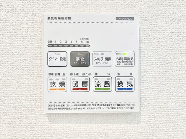 浴室涼風暖房換気乾燥機付きなので、お天気が悪い日のお洗濯も安心!