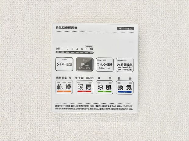 浴室涼風暖房換気乾燥機付きなので、お天気が悪い日のお洗濯も安心!