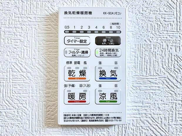 浴室涼風暖房換気乾燥機付きなので、お天気が悪い日のお洗濯も安心!