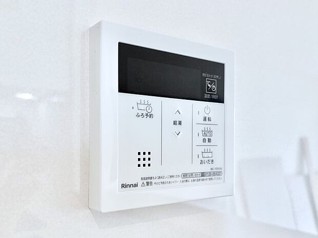 給湯器リモコンで家事もスムーズに。