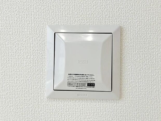 24時間換気システム!いつでも綺麗な空気で過ごせます。