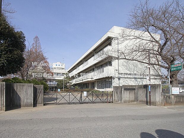 小学校 920m 野田市立尾崎小学校