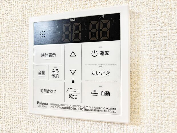 給湯器リモコンで家事もスムーズに。